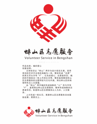 蚌山區(qū)志愿服務(wù)logo設(shè)計征集大賽30進(jìn)10入圍作品揭曉